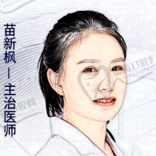 苗新枫