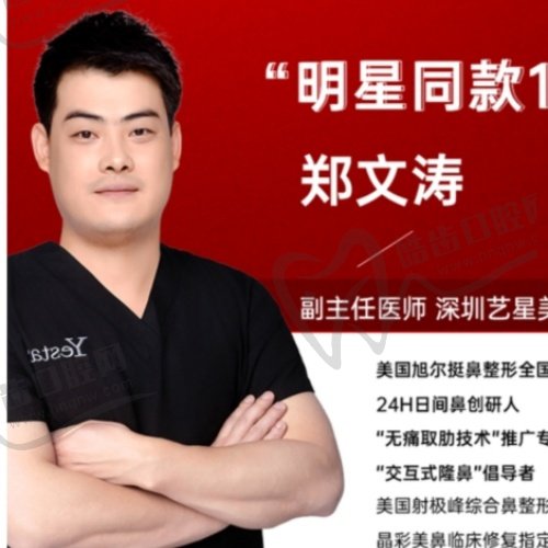 郑文涛