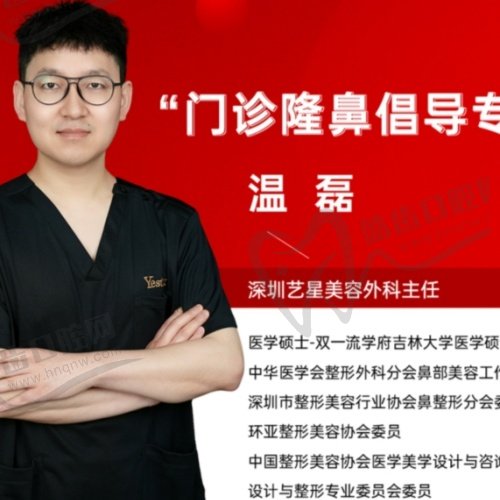 温磊