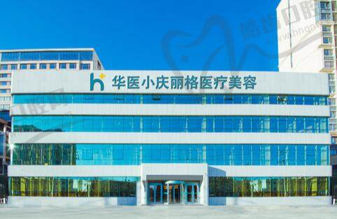 呼和浩特华医医疗美容·小庆丽格