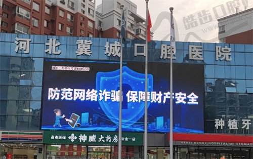 石家庄冀城口腔