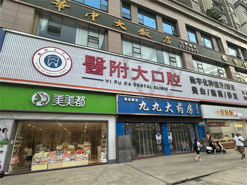 达州医附大口腔（渠县院区）