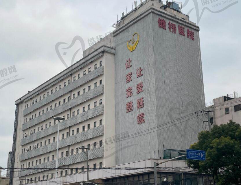上海健桥医院疤痕胎记科