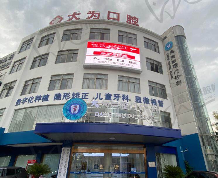 芜湖无为口腔门诊部