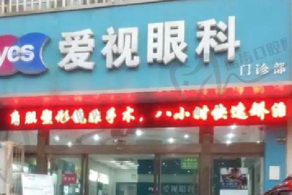 盐城高峰爱视眼科医院