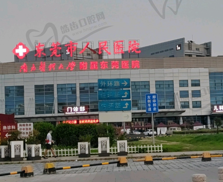 东莞市人民医院整形美容科