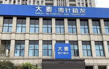 昆明大麦微针植发医院