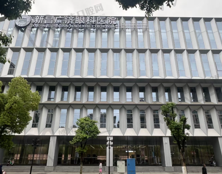 新昌广济眼科医院