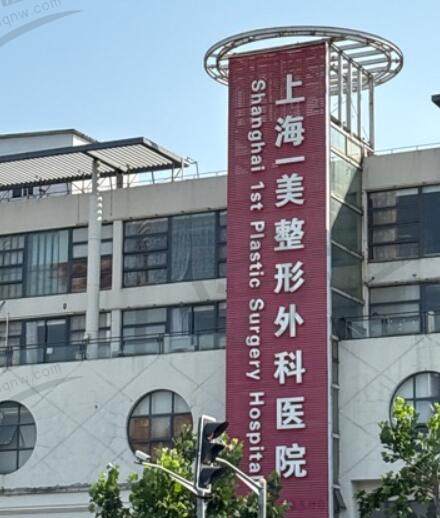 上海一美整形医院(七宝店)