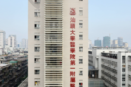 汕头大学医学院第一附属医院整形外科