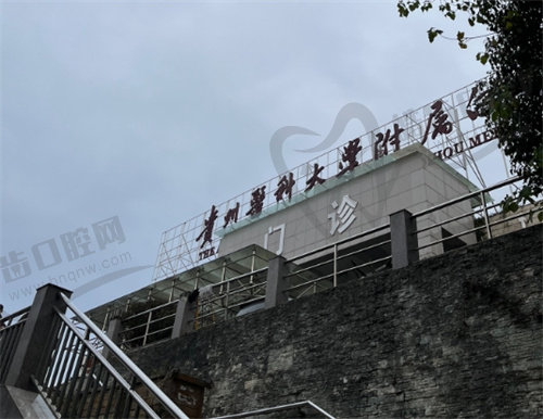 贵州医科大学附属白云医院眼科