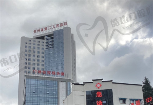 贵州省第二人民医院眼科