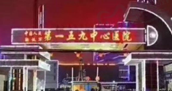 驻马店159医院眼科