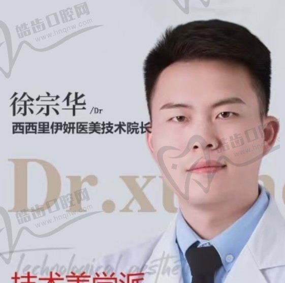 徐宗华