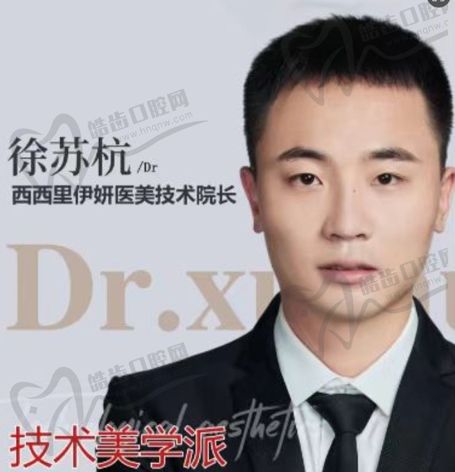 徐苏杭