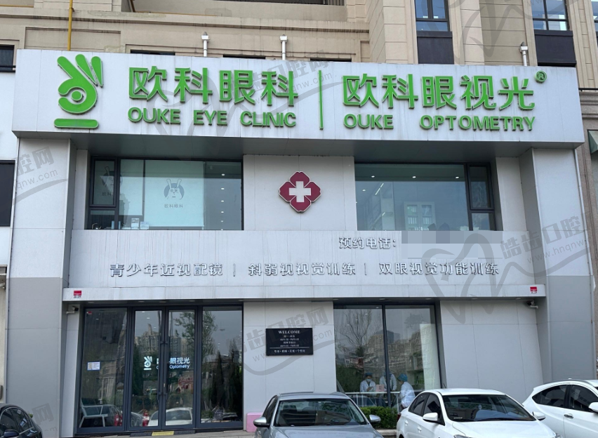沈阳欧科眼科长白门诊