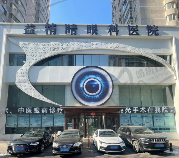 沈阳益精睛眼科医院