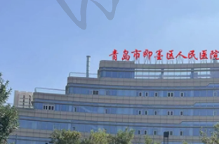 青岛市即墨区人民医院眼科