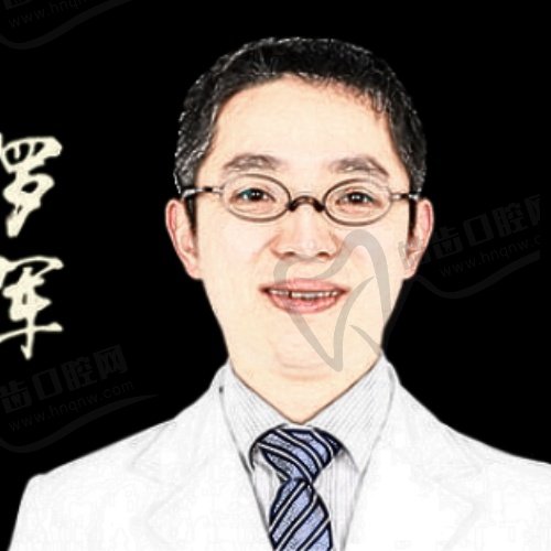 羅軍