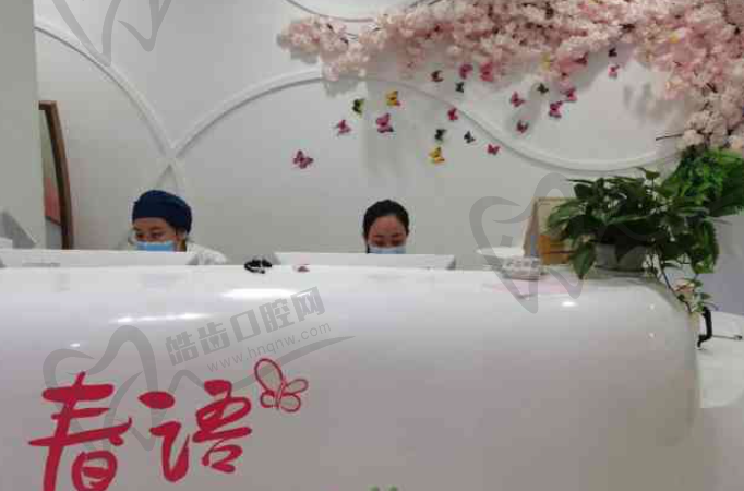 昆明春语医疗美容门诊部