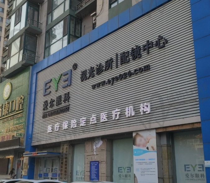 沈阳爱尔眼科医院(铁西门诊)