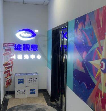 天津和平维视恩眼视光中心·青少年近视防控·眼科门诊