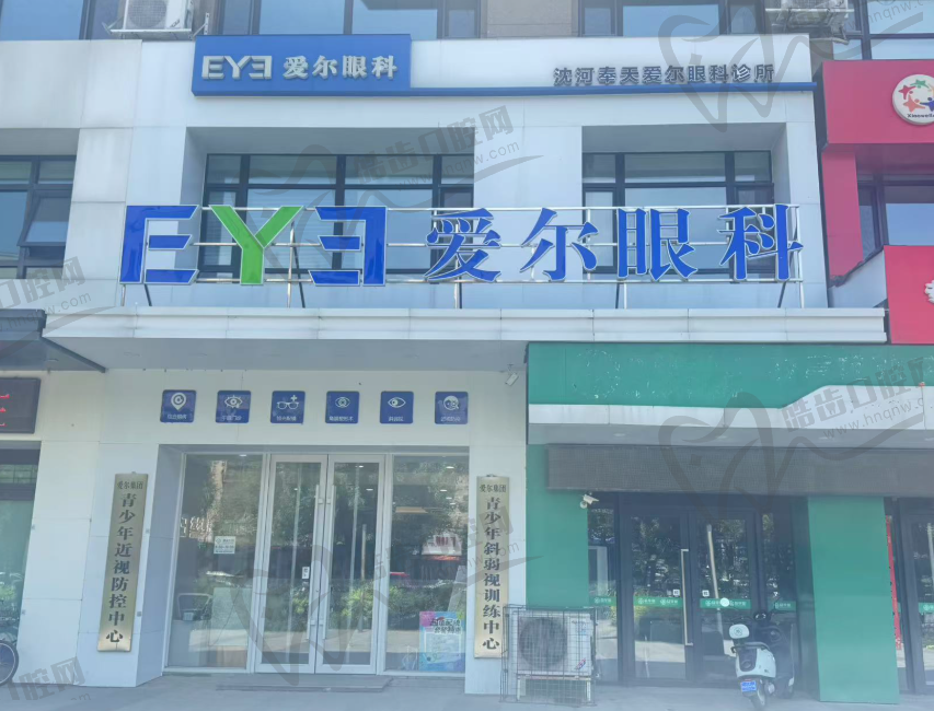 沈阳爱尔眼科(沈河奉天门诊)
