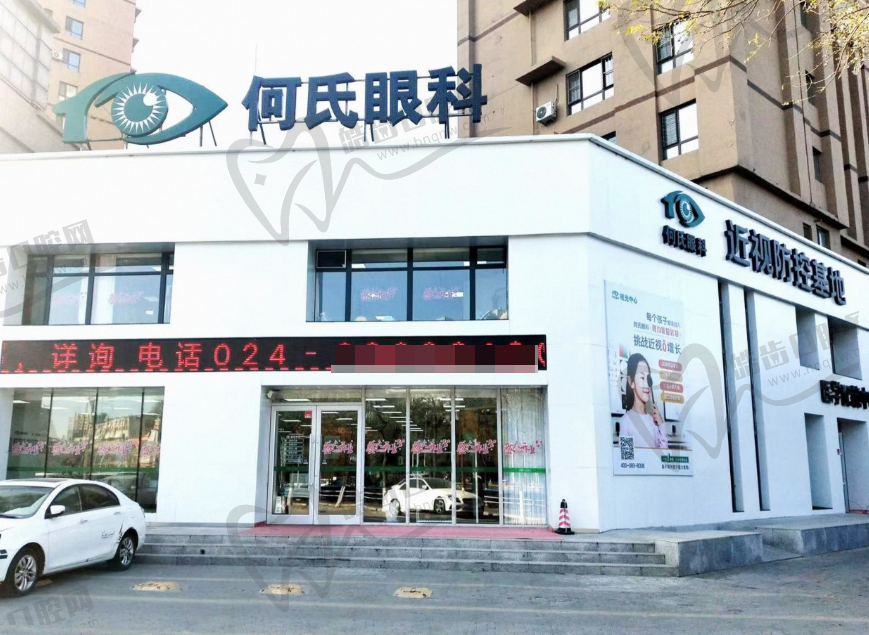 沈阳何氏眼科(于洪黄海门诊)