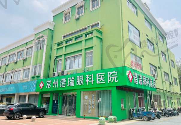 常州谱瑞眼科医院