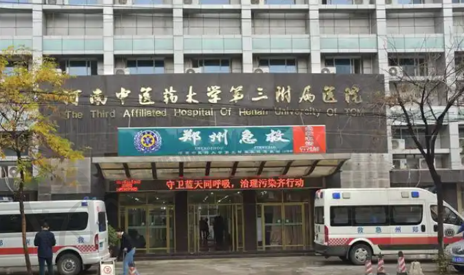 河南中医药大学第三附属医院眼科