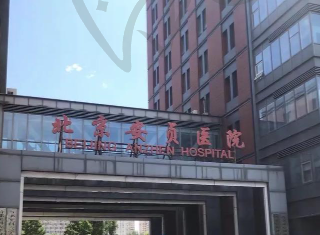北京安贞医院整形外科