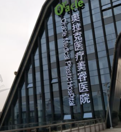 苏州奥拉克整形