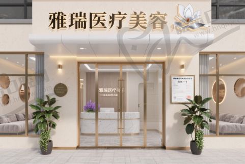 苏州雅瑞医疗美容门诊