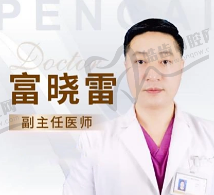 富晓雷