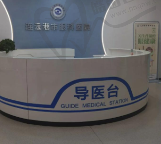 连云港市眼科医院