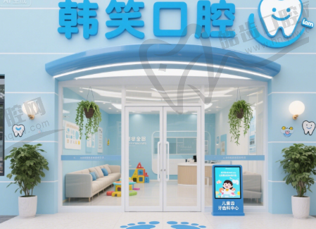 常州金坛韩笑口腔