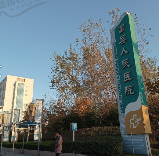 曹县人民医院口腔科