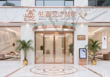 苏州铂蔓医疗美容门诊部