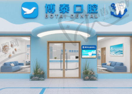 江苏连云港赣榆博泰口腔