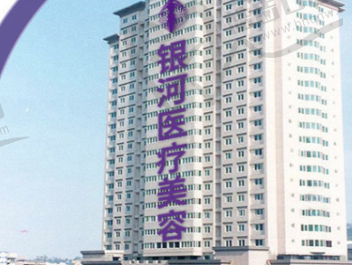 厦门银河整形门诊部