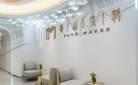 厦门菲思美科整形门诊部