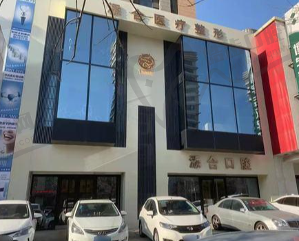 沈阳添合医疗口腔科