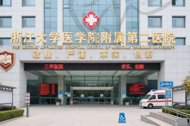 浙江杭州浙二医院