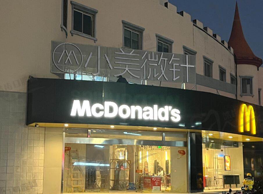 宁波江北小美微针医疗美容门诊部