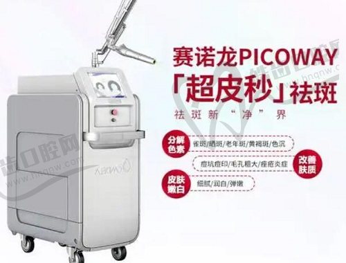 哈尔滨艺星李丽丽医生赛诺龙超皮秒祛斑1990元起，淡化各类斑点超有效 