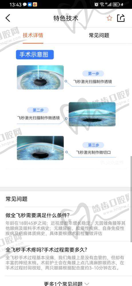深圳友华普惠眼科晶体植入多少钱？ICL 28800 元起，专业团队助摘镜 