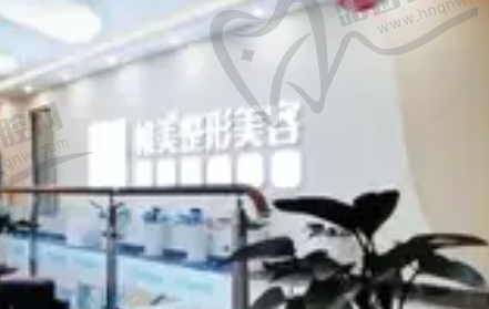 昆明惟美医疗美容门诊部