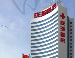 郑州陇海医院整形科