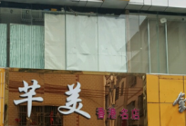 郑州芊美整形医院