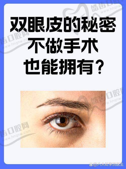 八、杜继凤眼部整形常见问题解答